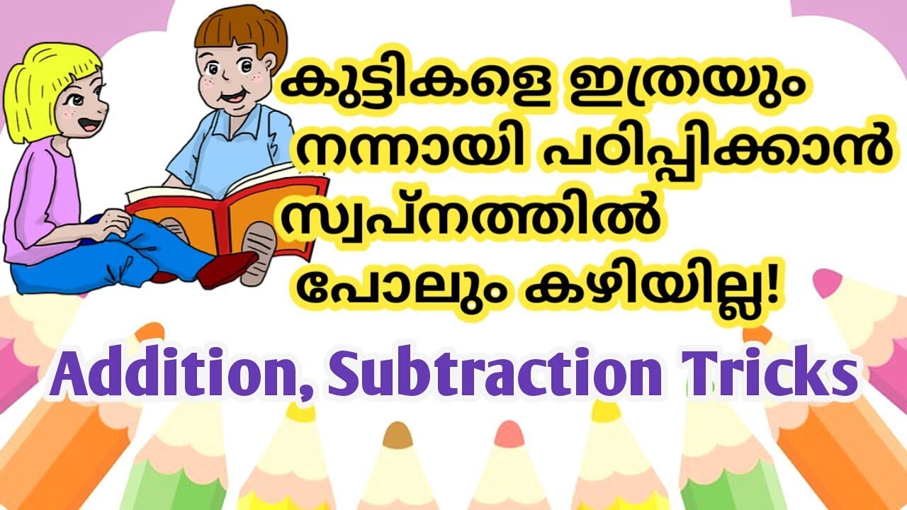 How to teach addition and subtraction to kids/maths activities/kids corner Malayalam