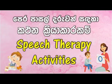 Speech Therapy Activities for Kids | කථන ක්‍රියාකාරකම් | Genius Kids Nursery