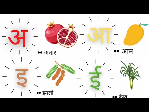 अ से अनार | Hindi वर्णमाला | स्वर |Hindi Alphabets song | My kid's club